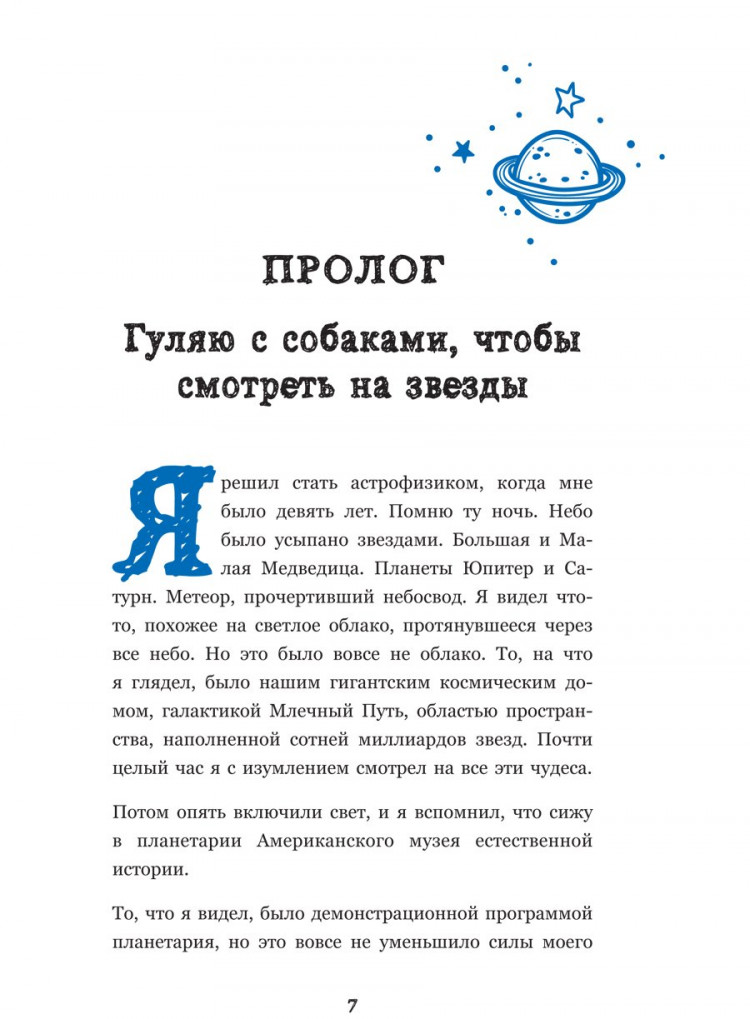 Деграсс Тайсон Нил. Астрофизика. Как понять Вселенную