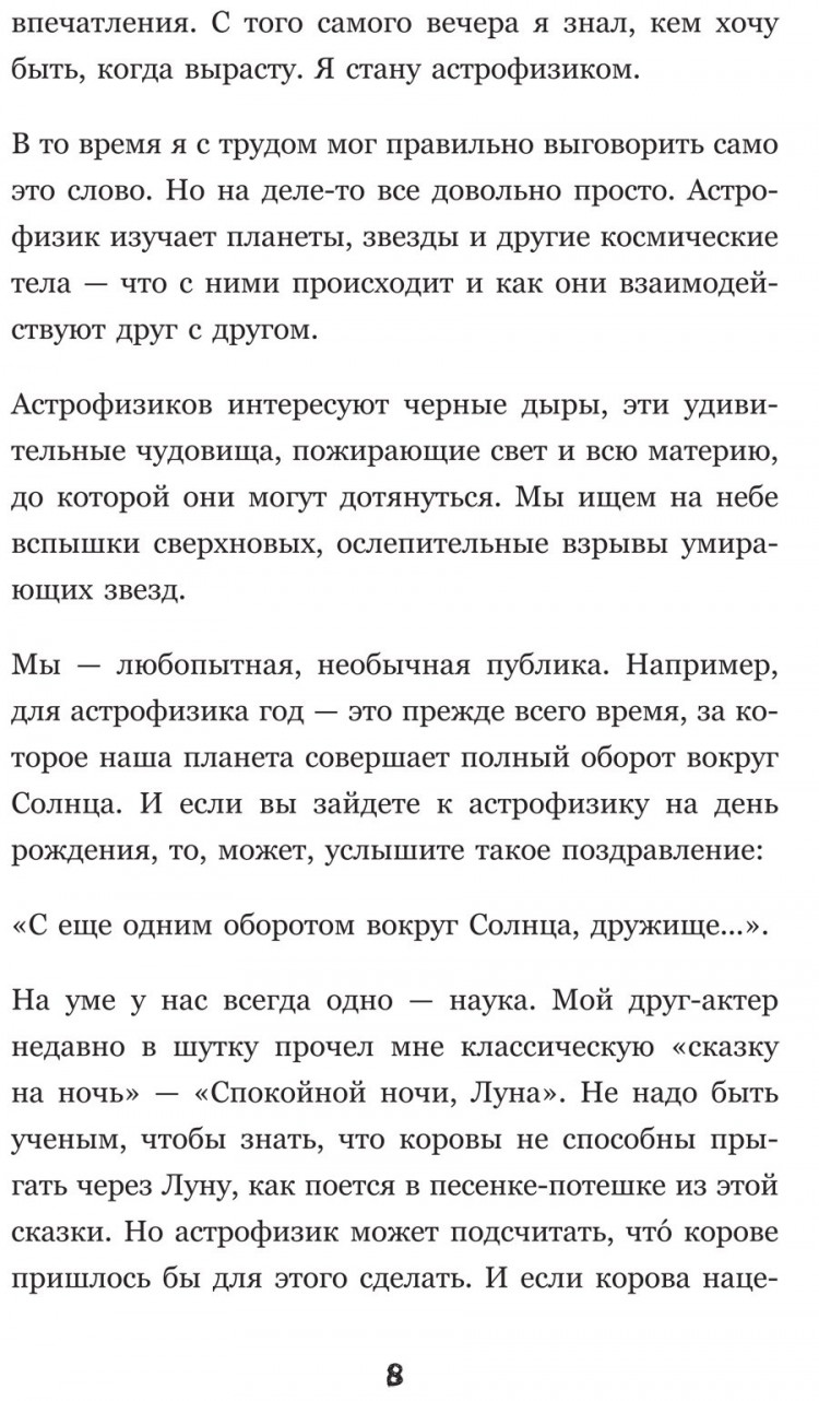 Деграсс Тайсон Нил. Астрофизика. Как понять Вселенную