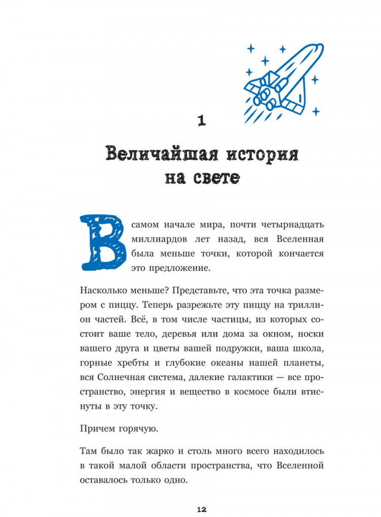 Деграсс Тайсон Нил. Астрофизика. Как понять Вселенную