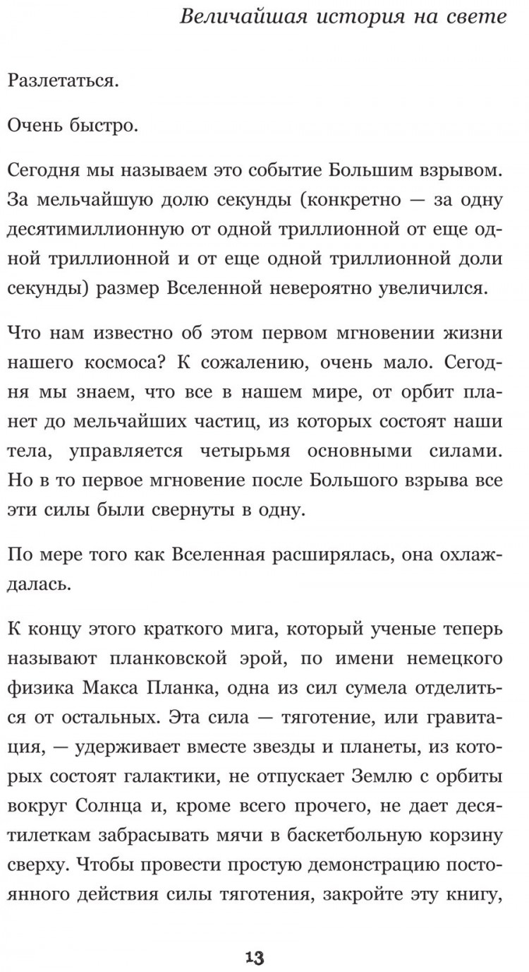 Деграсс Тайсон Нил. Астрофизика. Как понять Вселенную