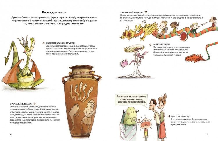 Деарне Франсис. 5 секретов о драконах