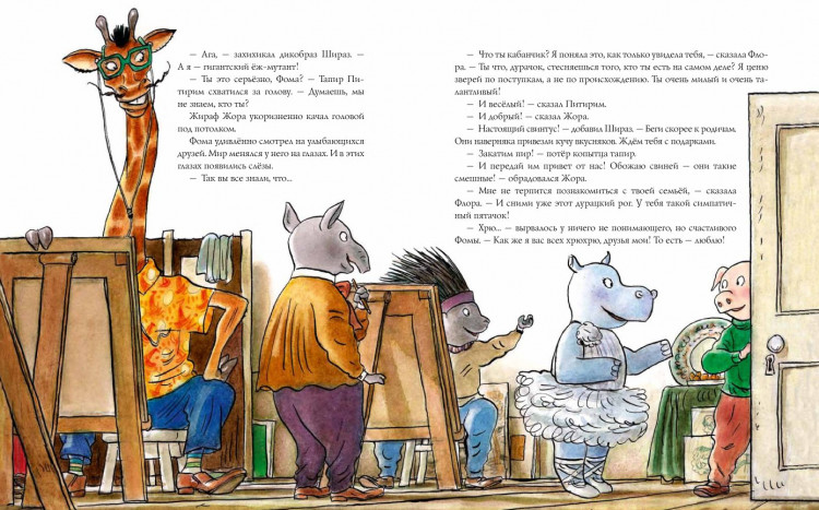 Соя Антон. Про художника Фому