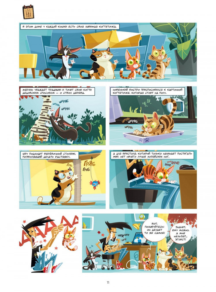 Кристоф Казнов. Кошки в комиксах. Том 2