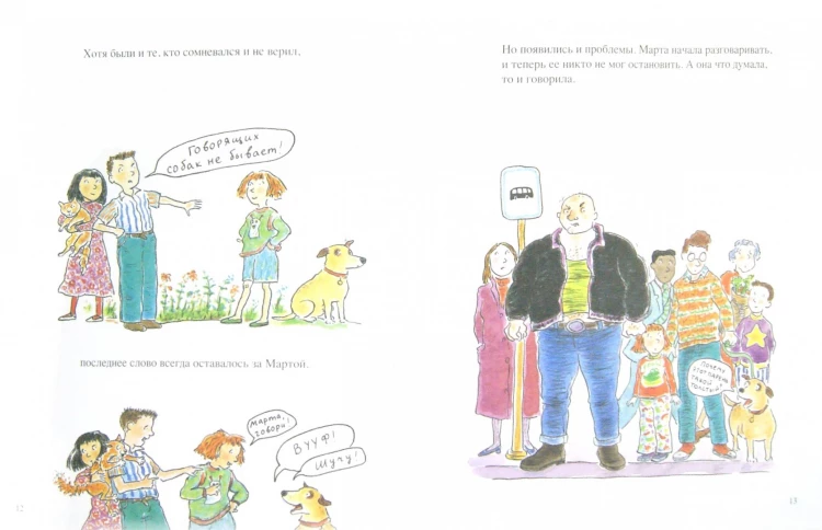Меддау Сьюзан. Марта говорит