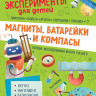 Магниты, батарейки и компасы