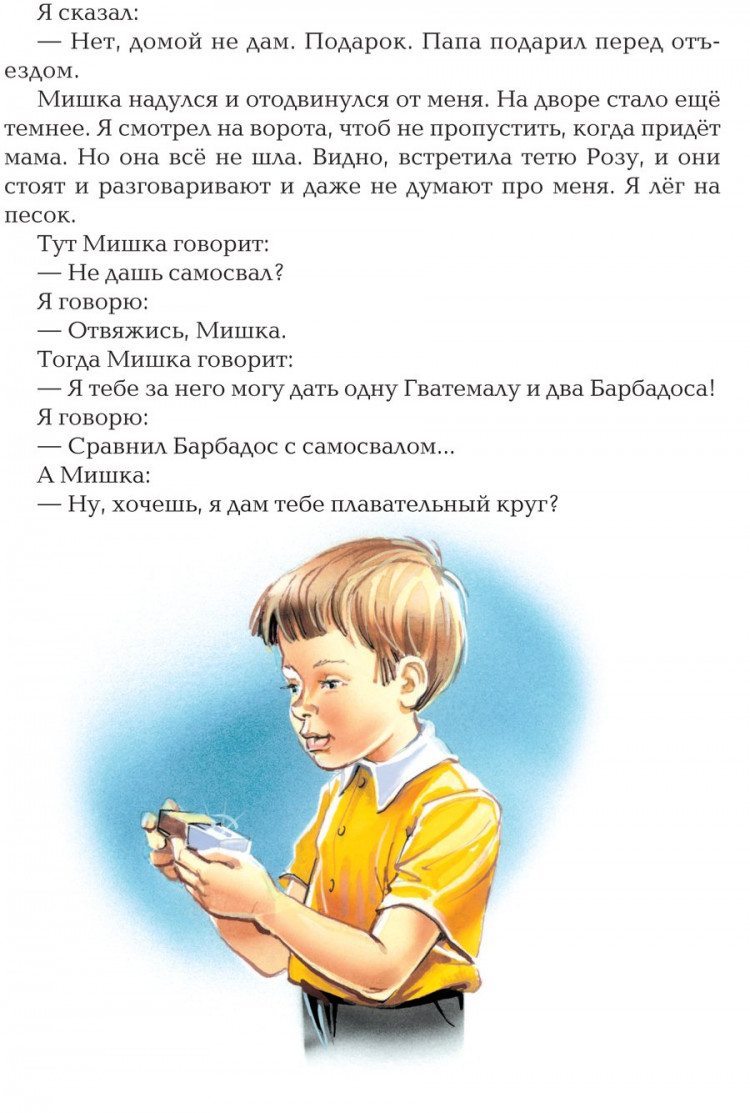 Драгунский Виктор. Денискины рассказы (илл. В. Канивец)