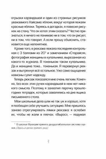 Рютер Паскаль. Сердце на Брайле