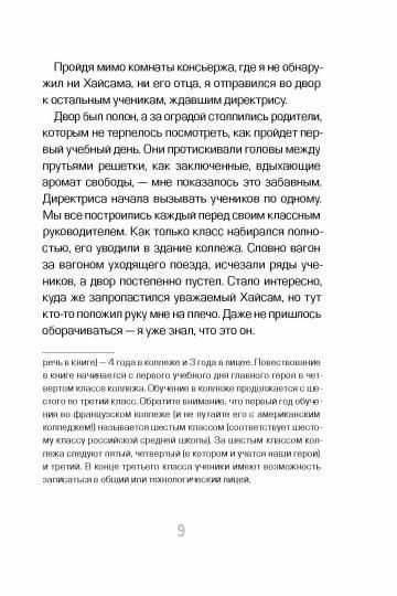 Рютер Паскаль. Сердце на Брайле