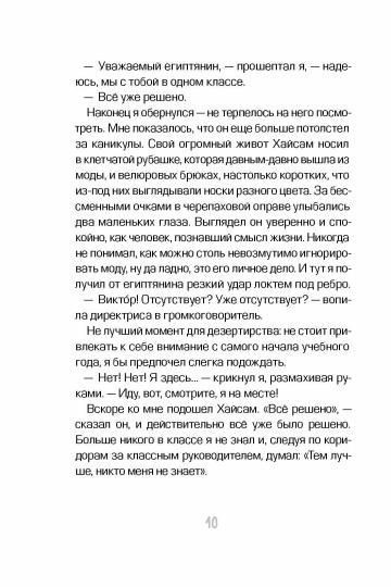 Рютер Паскаль. Сердце на Брайле