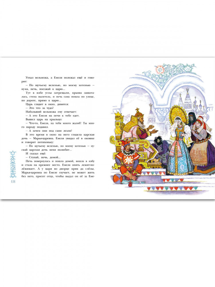 Зимние сказки. Сборник