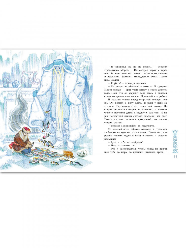 Зимние сказки. Сборник