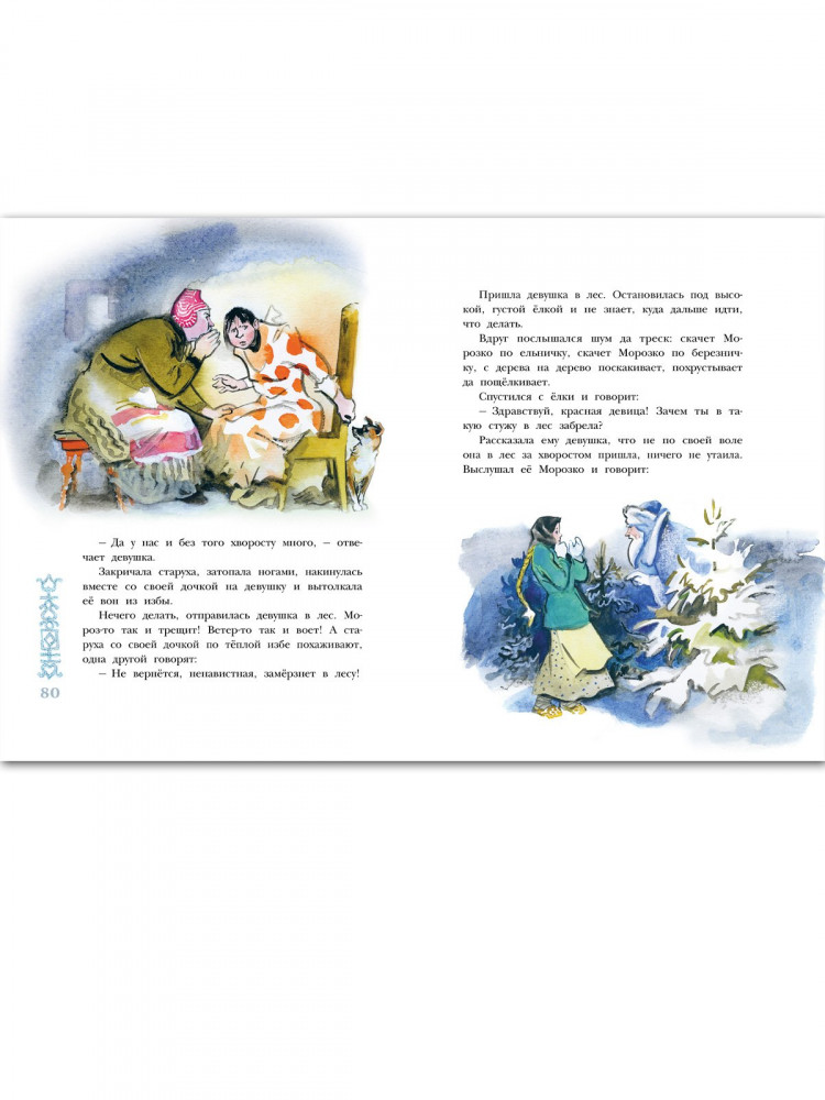 Зимние сказки. Сборник