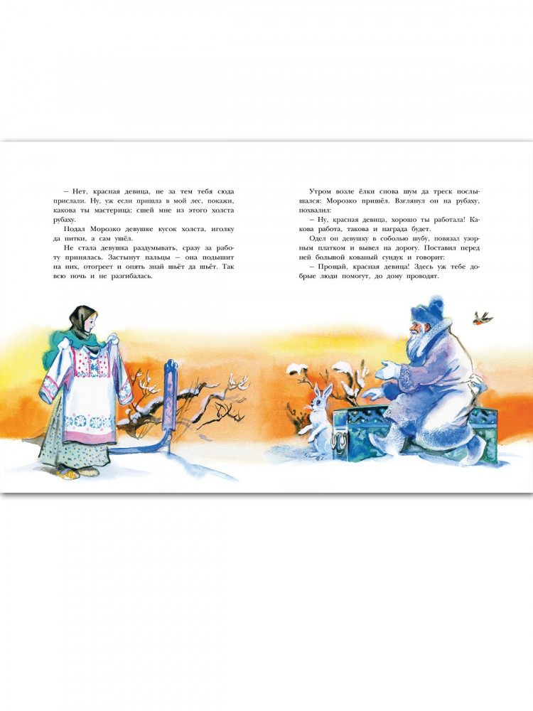 Зимние сказки. Сборник