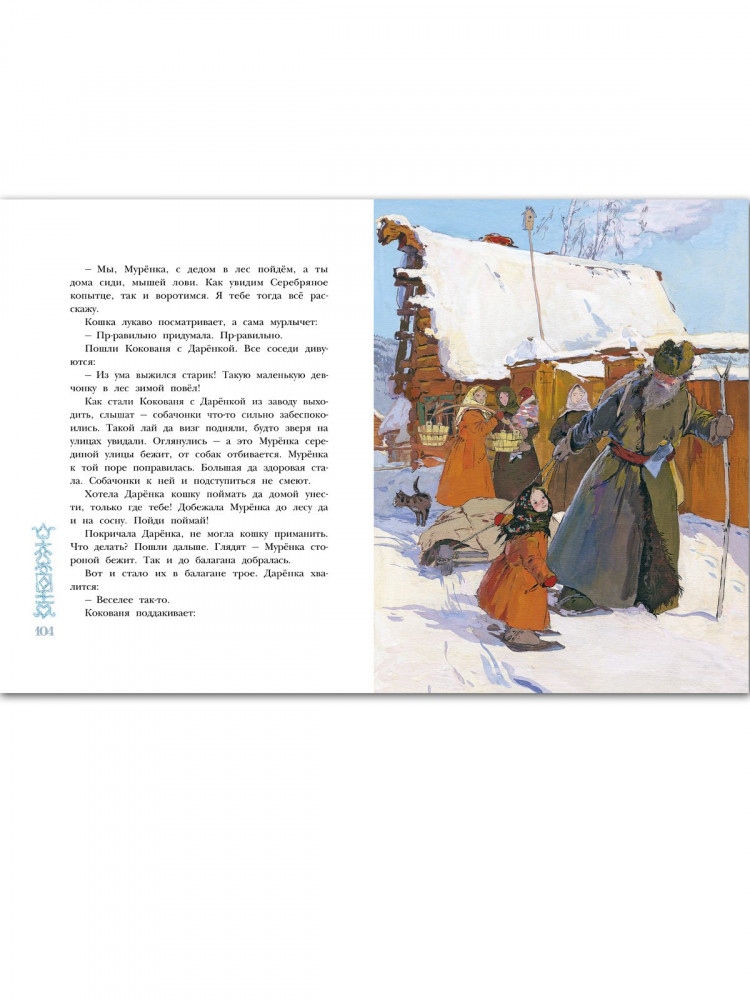 Зимние сказки. Сборник