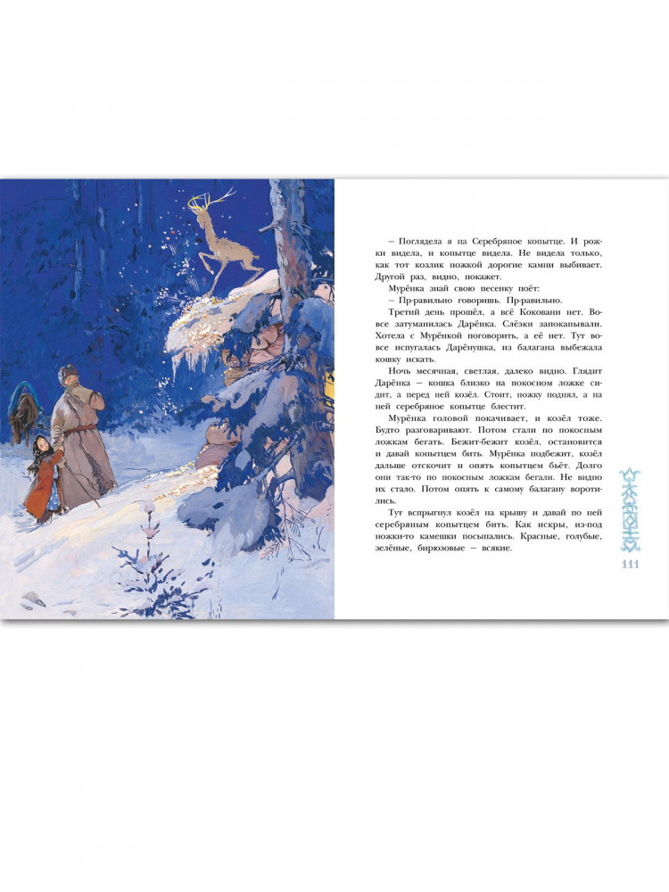 Зимние сказки. Сборник