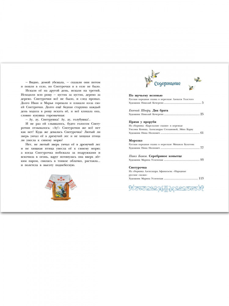 Зимние сказки. Сборник