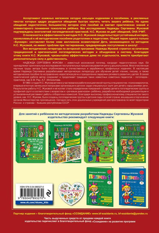 Жукова Надежда. Приложение к букварю. Пропись 3