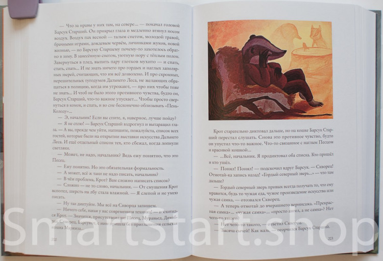 Старобинец Анна. Зверский детектив