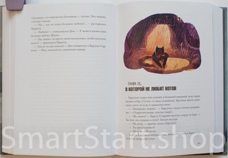 Старобинец Анна. Зверский детектив