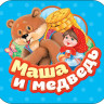 Книжка-гармошка. Маша и медведь