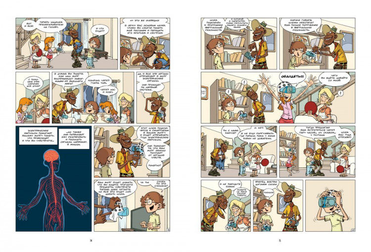 Наука в комиксах. Том 1. Пространство - время