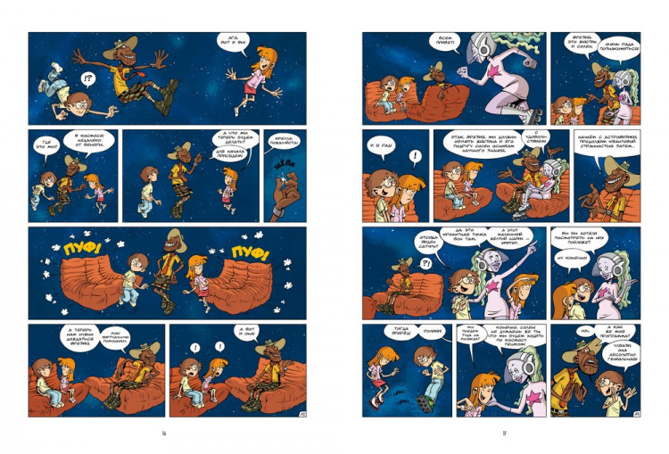 Наука в комиксах. Том 1. Пространство - время