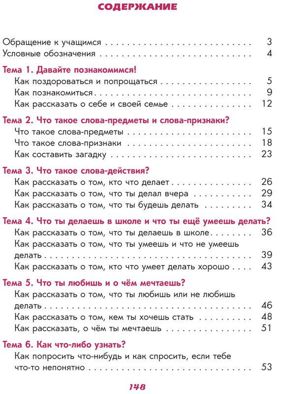 Хамраева Елизавета. Русская школа. Практикум по общению