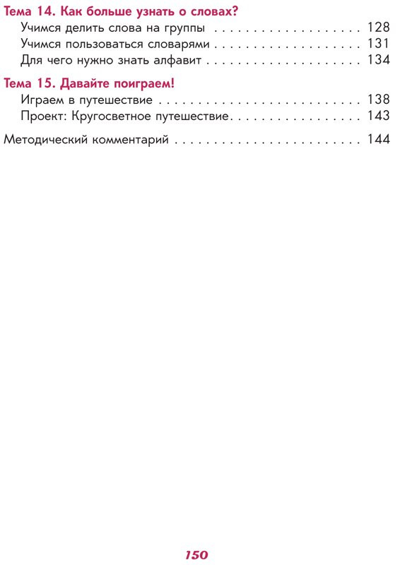 Хамраева Елизавета. Русская школа. Практикум по общению