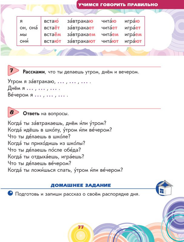 Хамраева Елизавета. Русская школа. Практикум по общению