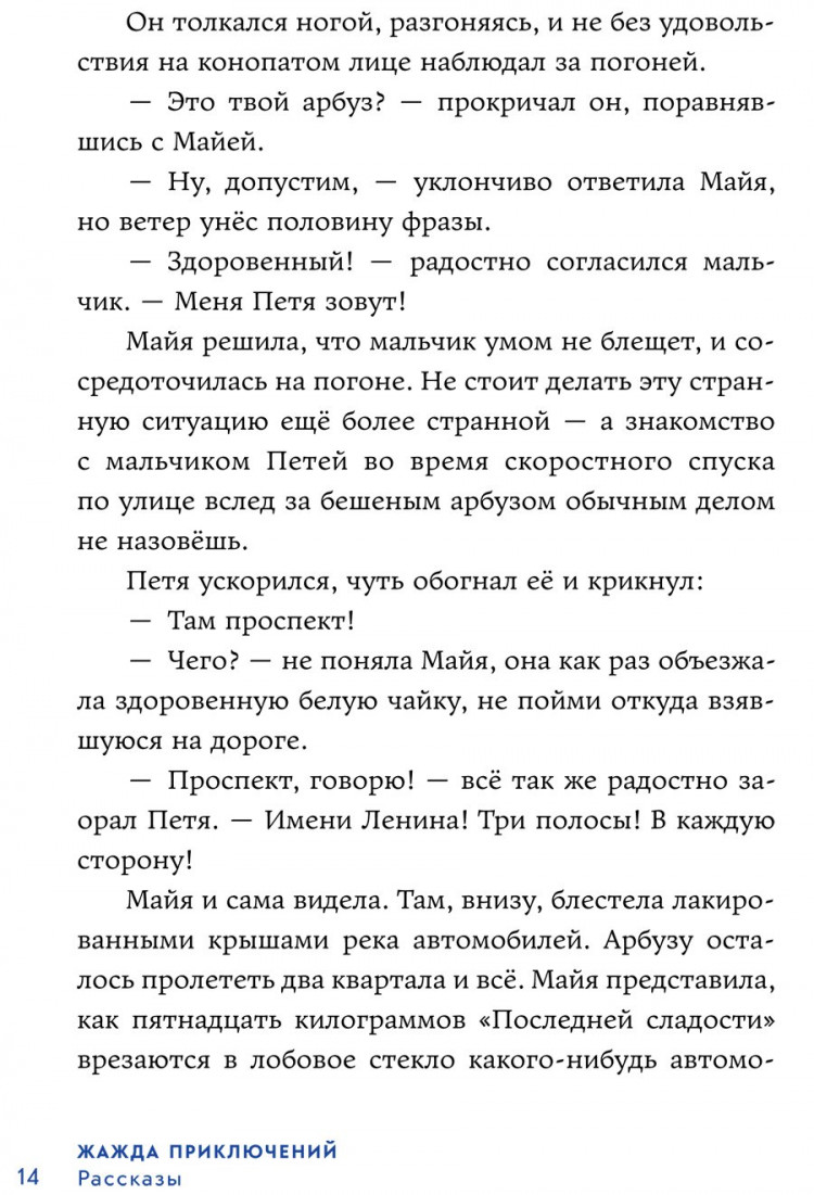 Жажда приключений. Рассказы