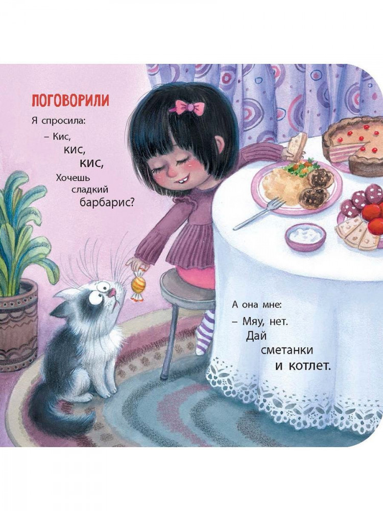 Ильина Галина. Как я котиков люблю! Книжка-картонка