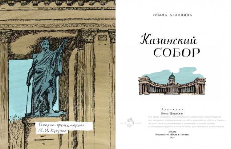 Алдонина Римма. Казанский собор