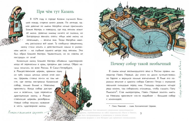 Алдонина Римма. Казанский собор