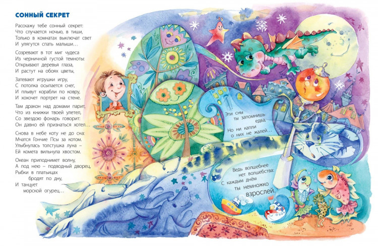 Валаханович Ксения. Засыпаюшка. Книга для чтения перед сном