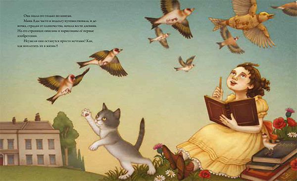 Уоллмарк Лори. Ада Байрон Лавлейс - первый программист