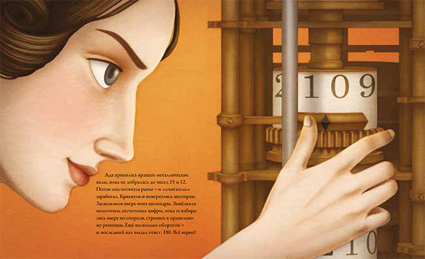 Уоллмарк Лори. Ада Байрон Лавлейс - первый программист