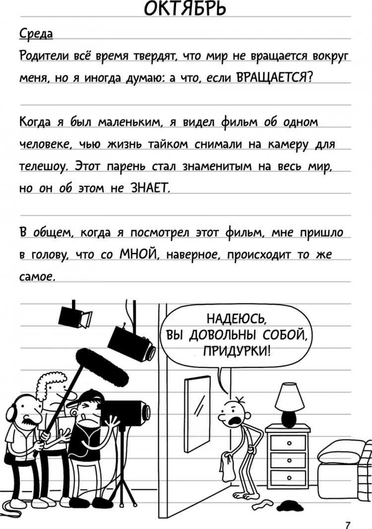 Кинни Джефф. Дневник слабака-11. Ставки повышаются