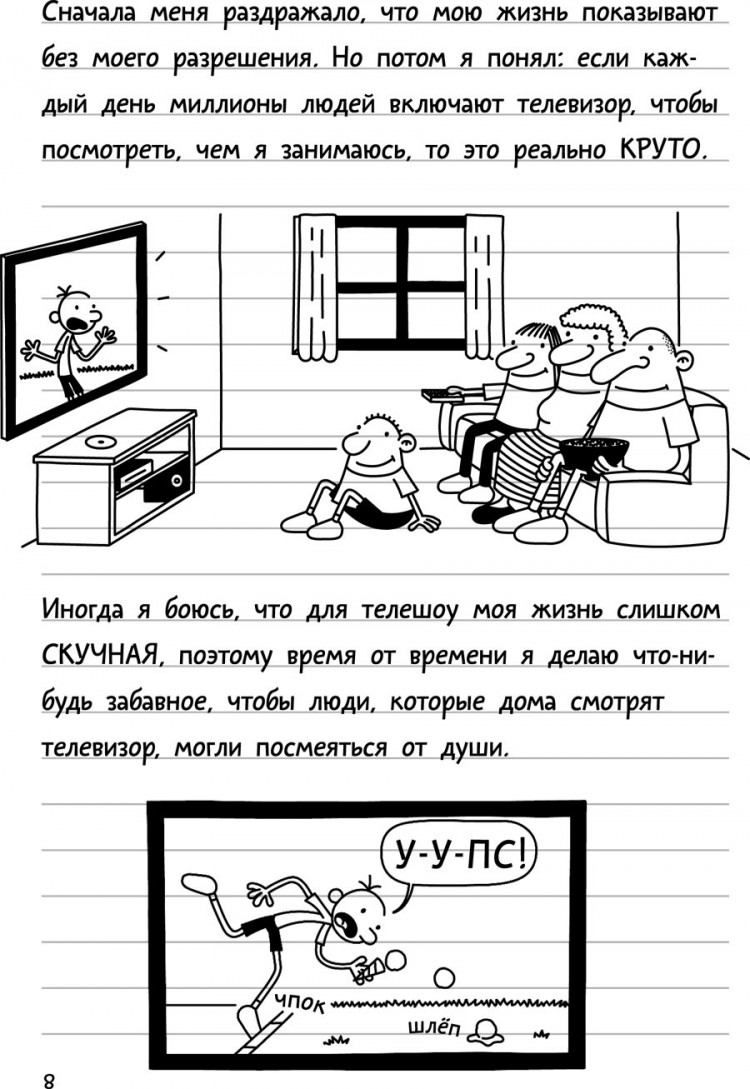 Кинни Джефф. Дневник слабака-11. Ставки повышаются