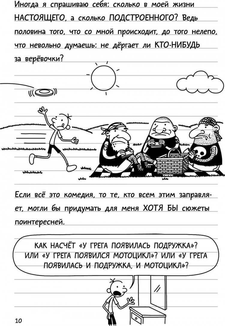 Кинни Джефф. Дневник слабака-11. Ставки повышаются