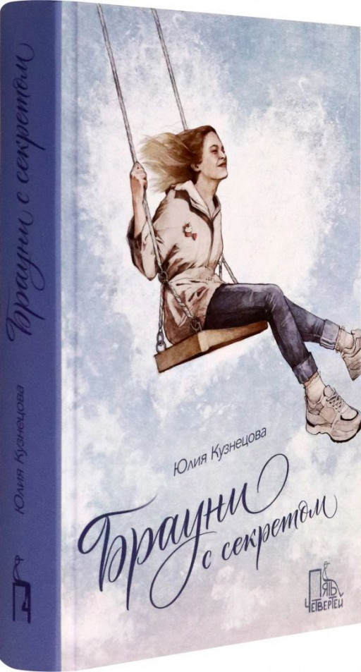 Кузнецова Юлия. Брауни с секретом