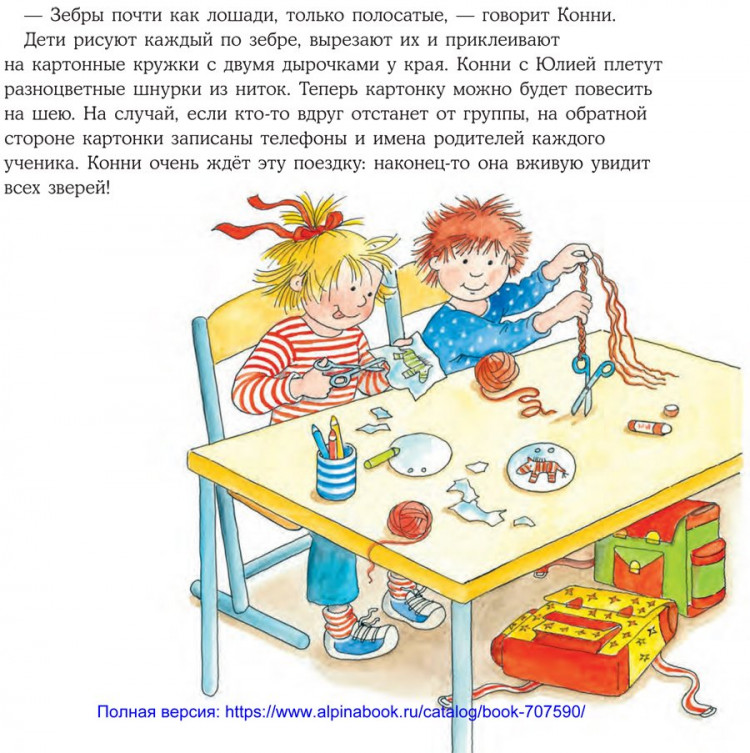 Шнайдер Лиана. Конни идёт в зоопарк