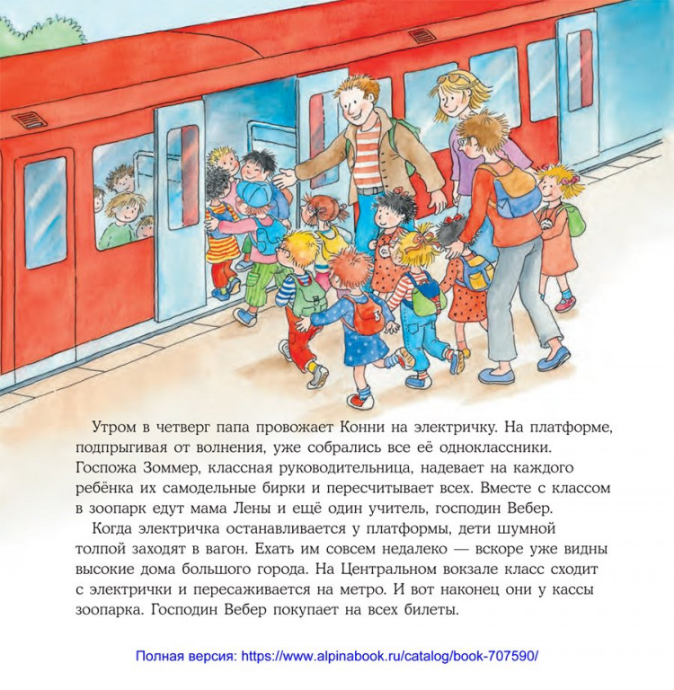 Шнайдер Лиана. Конни идёт в зоопарк