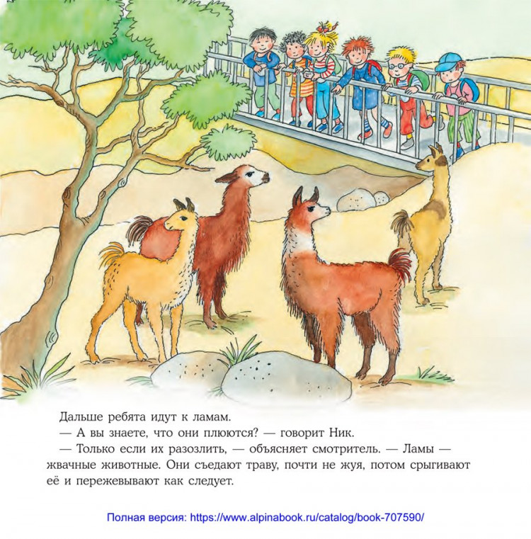 Шнайдер Лиана. Конни идёт в зоопарк