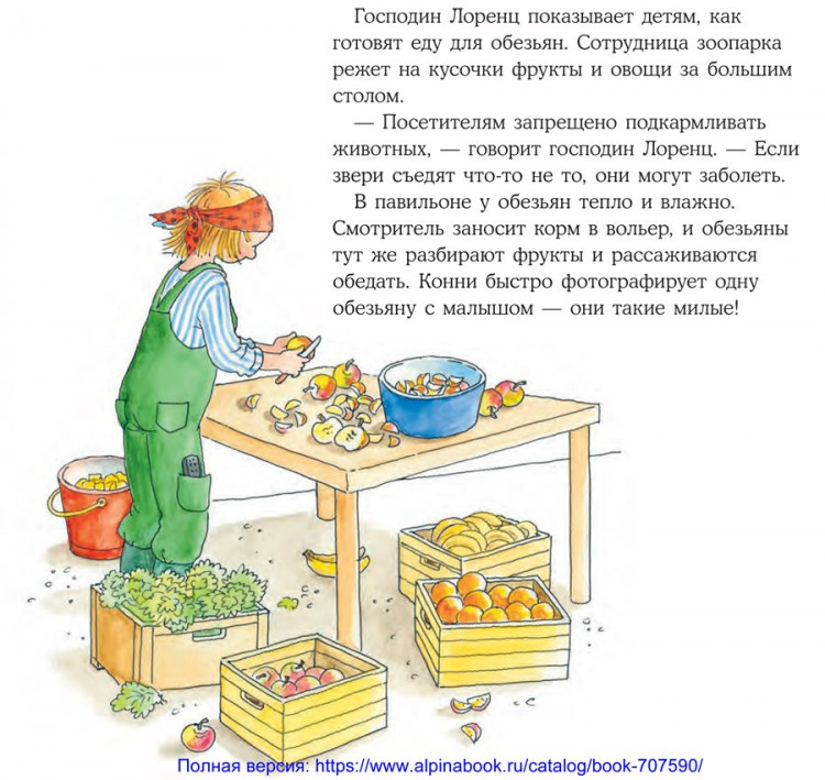 Шнайдер Лиана. Конни идёт в зоопарк