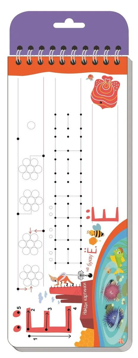 Многоразовые прописи на пружинке. Печатные буквы от А до Я 5+