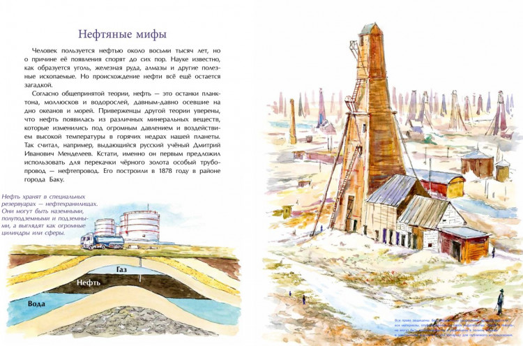 Кайманов Степан. Нефть. Чёрное золото земли