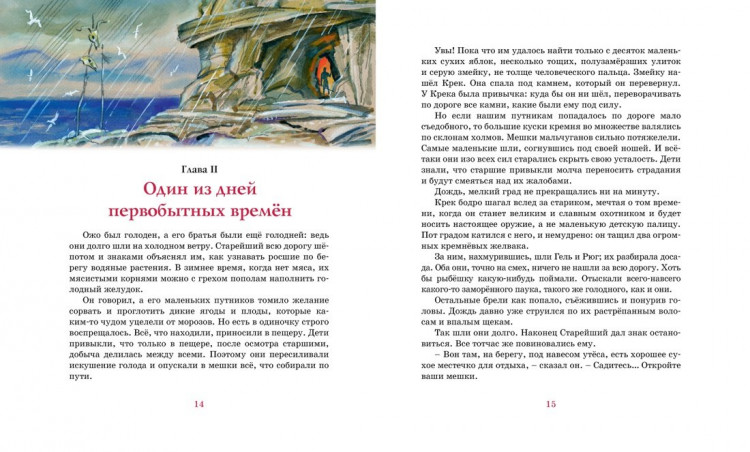 Д’Эрвильи Эрнест. Приключения доисторического мальчика