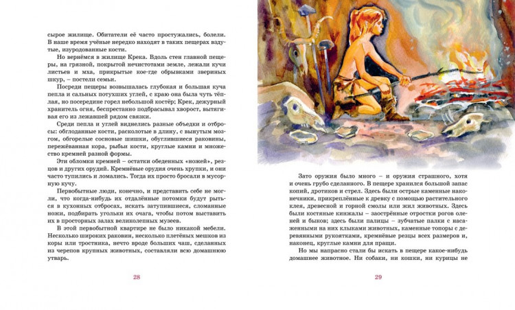 Д’Эрвильи Эрнест. Приключения доисторического мальчика