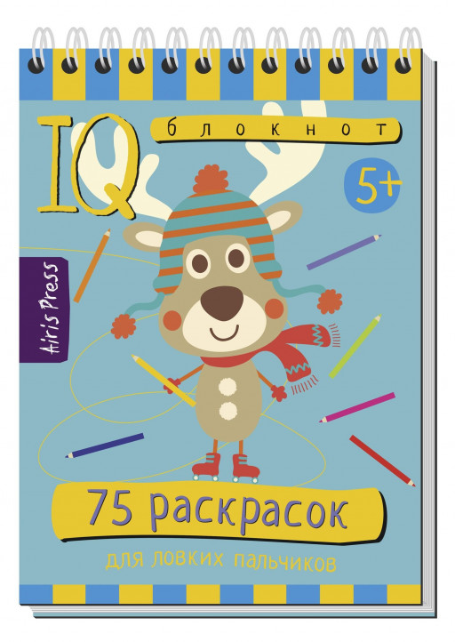 Умный блокнот. 75 раскрасок