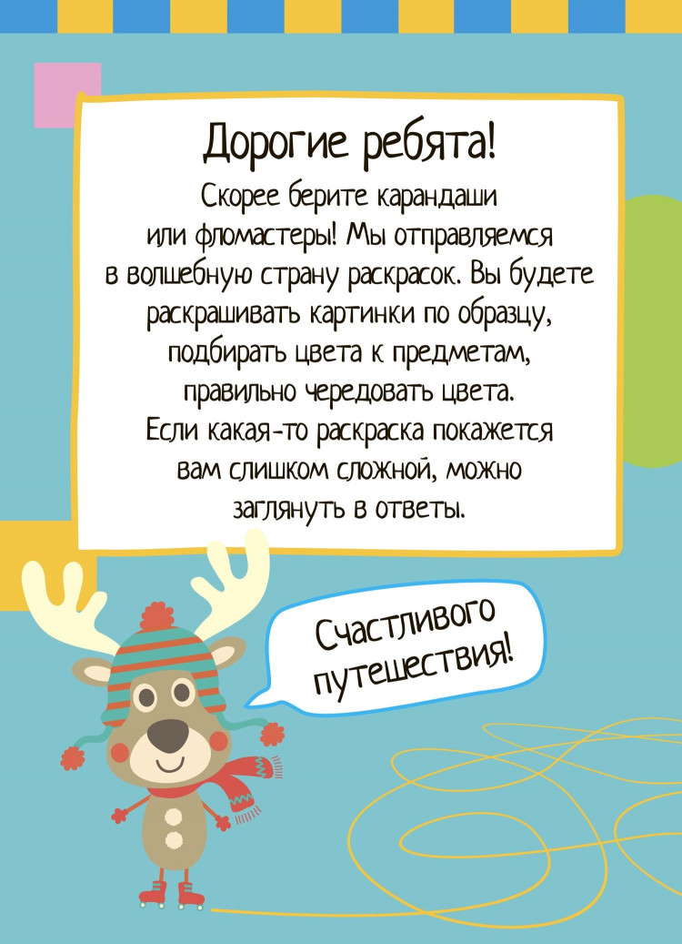 Умный блокнот. 75 раскрасок